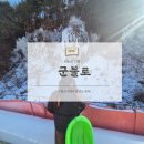 [초등학생 포함 가족] 우리모두 수(水)퍼히어로 | 대구근교 청도눈썰매 군불로 겨울 가족여행 아이들과 1박2일