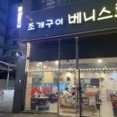 베니스로 조개구이
