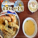 송담2로 | 텐동이 있는 안중읍맛집 쇼쿠지 안중점 후기