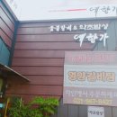 예향가