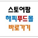 해피스토어 이미지