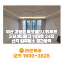 씨티케어방역