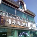 병천순대 앞 이미지
