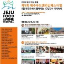 미식축제 '제주 푸드 앤 와인 페스티벌' 9~18일 개최 이미지