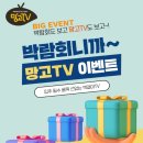 [협력업체]망고TV 장성푸르지오 고객님들을위한 꽝!없는 BIG이벤트! 이미지