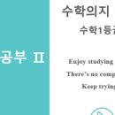 수학의지학원