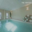 가평스테이낙원풀빌라펜션