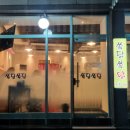 쏙닭쏙닭 이미지