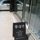 쁨:공간 이미지