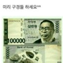 신권 십만원짜리 ! 이미지