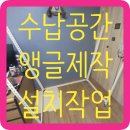 현대앵글진열장 - 창원시 의창구 지귀로 31-1 | 수납공간앵글제작 RC카정리보관공간만들기