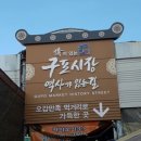 정이있는구포시장 이미지