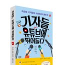 기자들, 유튜브에 뛰어들다-저자 박수진(SBS 기자) ,조을선․장선이․신정은 이미지