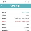 워시존 강동점 이미지