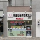 하트리움공인중개사사무소 이미지