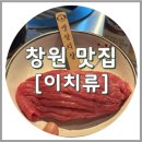 어반브릭스 앞 횡단보도 | 창원 중동 어반브릭스맛집 이치류, 양고기 전문점