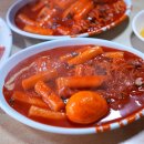 맑은샘푸드 - 부여군 | 중랑구 망우동 3대 떡볶이 맛집 [잉꼬네 떡볶이] 재방문 후기