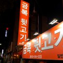 금복뒷고기비