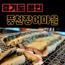장승정육점 | 먹어본 장어 중 TOP1, 용인 장어맛집 '풍천 장어마을' 방문기
