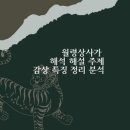 종경상사 | 월령상사가 해석 해설 내용 배경 특징 주제 분석