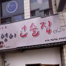 영이선술집 네이버블로그