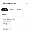 파리바게뜨 루원SK