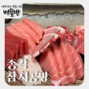 기성다방 | [종각역 맛집] 참치공방 본점: 가성비와 퀄리티 다 잡은 무한리필 참치 후기