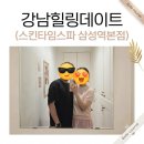 강남힐링 | 강남 놀거리 힐링데이트 후기 & 할인꿀팁(스킨타임스파 삼성점본사)