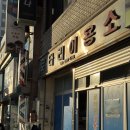 로타리이용소