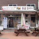 동굴칡국수