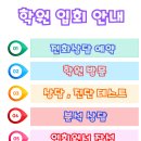 스마트해법수학해법영어송산학원