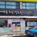 대덕골보쌈칼국수 이미지