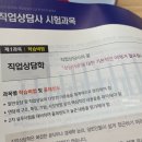 100세 동안 단원점 | 2024년 직업상담사2급 시험 일정과 난이도 | 직업상담사2급 1차 한번만에 합격한 공부꿀팁 과 2차 필기...