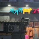 부자고깃간