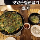 칠전팔기 | 성서 막걸리 맛있는 칠전팔기 후기