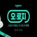 오;로지