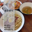 용진분식