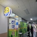 신동뷔페 이미지