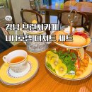 호텔사운즈 | 강남역 브런치카페 베이커리 강남역맛집 사운즈오브애플