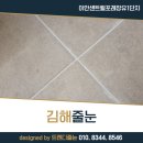 이안센트럴포레스트 장유1단지 | 김해줄눈, 이안센트럴포레장유1단지, 트렌디줄눈이 원픽임!