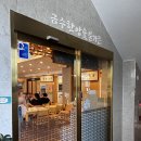 금수한방숯불가든 | 전남 담양 죽녹원 맛집, 담양 죽녹원 점식 식당 "금수한방 숯불가든" 한방한우떡갈비정식과 대통밥 후기