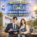 서울대학교 행정대학원 이미지