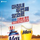 맥스