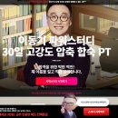 [모집] 이동기 파워스터디 30일 하드 트레이닝 합숙 훈련 ＜추가＞ 이미지