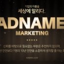 애드네임
