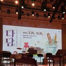 다담 | 국립국악원 다담 후기] 차 한 잔과 국악, 그리고 여행작가 태원준의 이야기