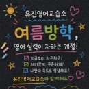 유진영어교습소 - 노원구 석계로 49 | 유진영어교습소