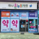 하나온누리약국 이미지