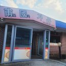 보국가든 | 떼제베 cc가기전에 [보국가든]에서 든든하게 식사해요
