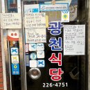 광천우체국앞 - 우 | 대전 선화동 광천식당 쫀득한 수육 + 두부두루치기 환상의 조합